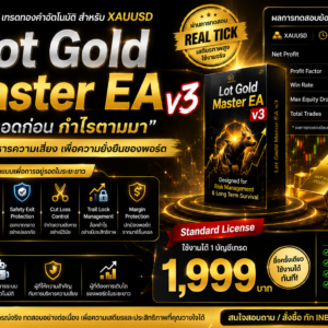 ปลดล็อกศักยภาพการเทรดทองคำ (XAUUSD) ด้วย Lot_Gold_Master_EA_v3!